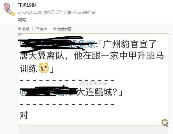  唐天翼正跟隨大連鯤城訓(xùn)練？大連記者疑似確認(rèn)：嗯吶