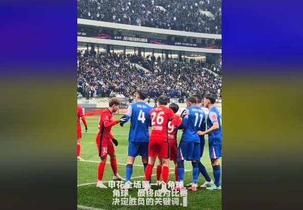  媒體人談超級杯：角球，成為了申花逆轉(zhuǎn)取勝的關(guān)鍵詞