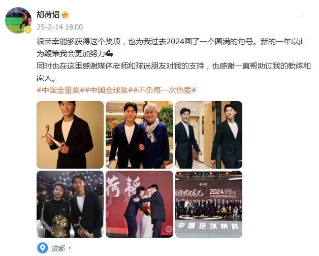  胡荷韜：很榮幸獲得中國金童獎，以此為鞭策我會更加努力