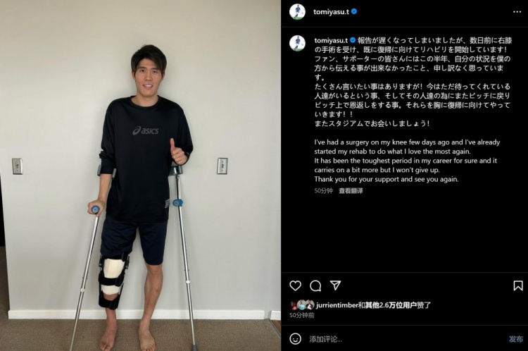  預計賽季報銷，富安健洋：我接受了膝蓋手術，情況很難但不會放棄