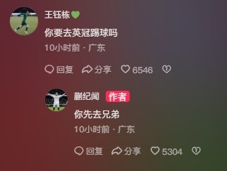  王鈺棟調(diào)侃蒯紀(jì)聞“你要去英冠踢球嗎？”，后者回復(fù)：你先去兄弟