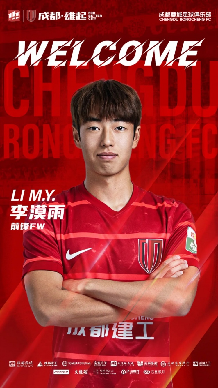  李漠雨、王子騰、徐虹、艾比布拉、唐梓程升入成都蓉城一線隊
