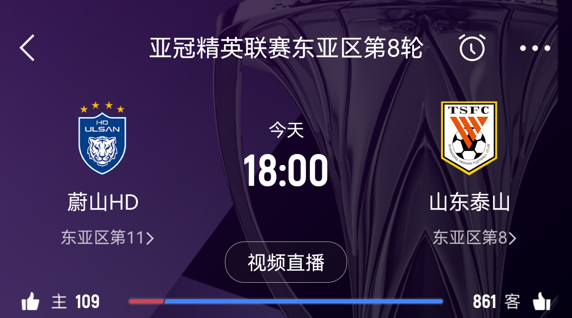  原本打平即可出線！泰山拿1分即進淘汰賽&蔚山已被淘汰，今日退賽