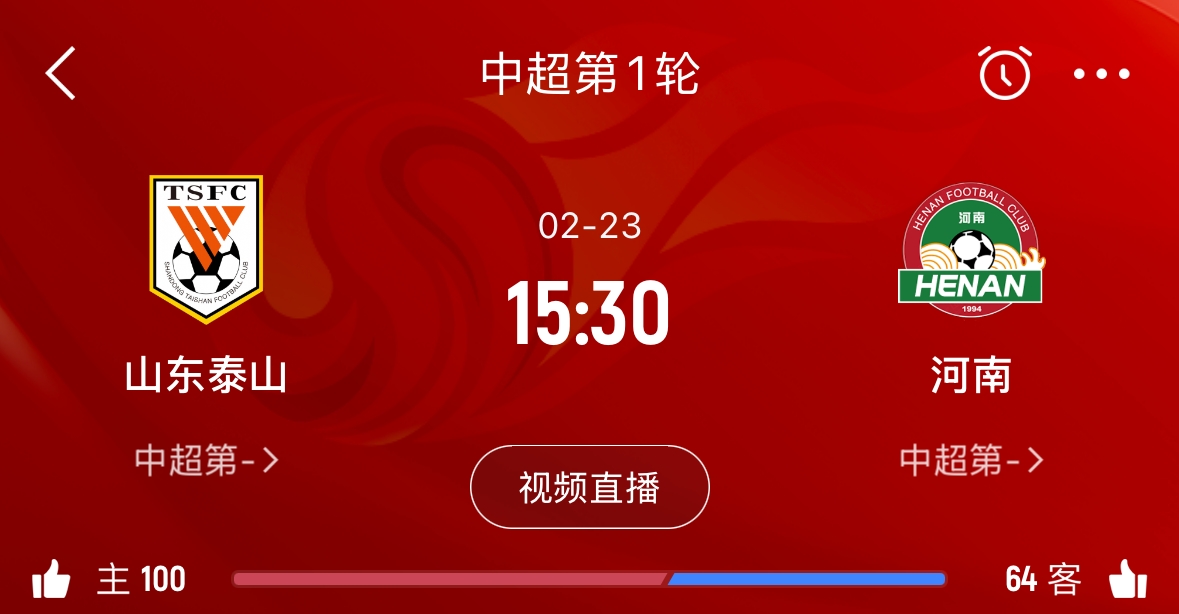  亞冠已退賽！泰山本月23日迎新賽季中超首戰(zhàn)，主場(chǎng)對(duì)陣河南
