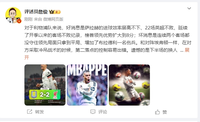  詹俊：利物浦對(duì)維拉拿1分能接受 曼城散架 姆總讓黑子見鬼去吧！