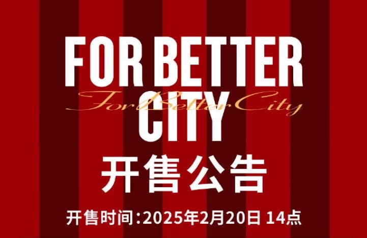  中超首輪蓉城vs三鎮(zhèn)球票今日14點(diǎn)開售，票價(jià)分7檔最高1288元