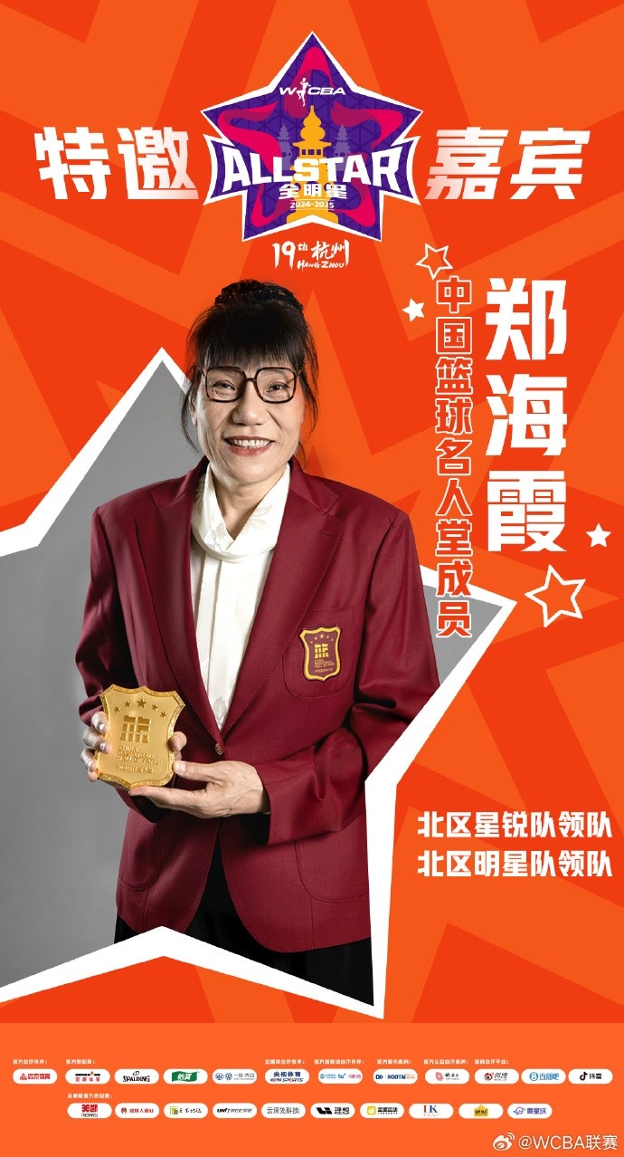  官方：鄭海霞、李昕、張子宇受邀成WCBA全明星特邀嘉賓