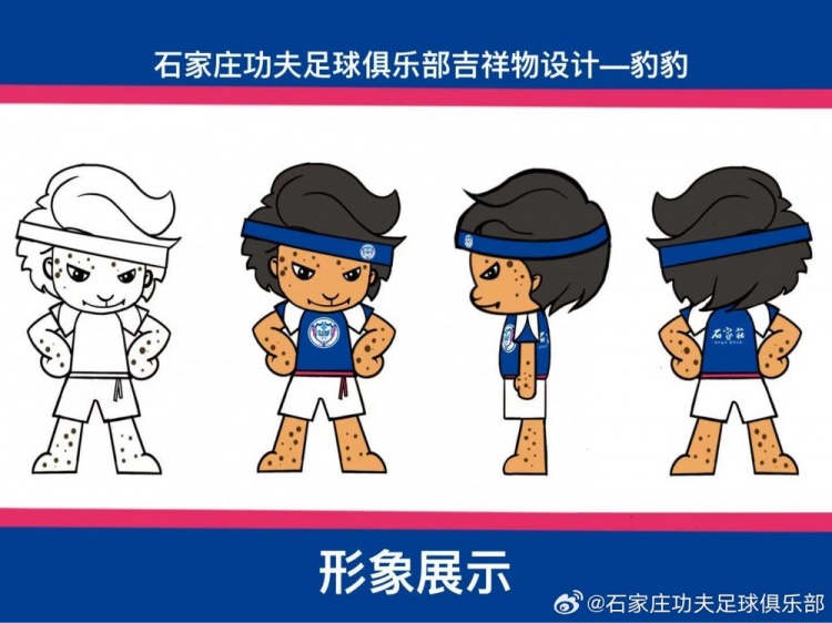  石家莊功夫發(fā)起吉祥物征集活動，8幅作品入圍