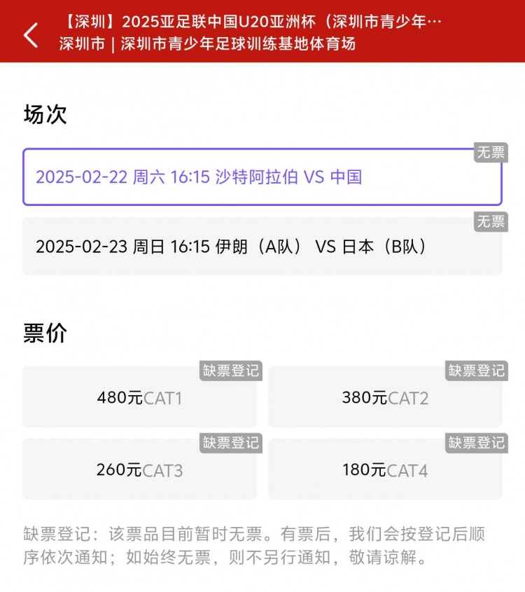  一分鐘秒光！“中國(guó)制噪”200多人全部搶票失敗，國(guó)青票炒至1000+