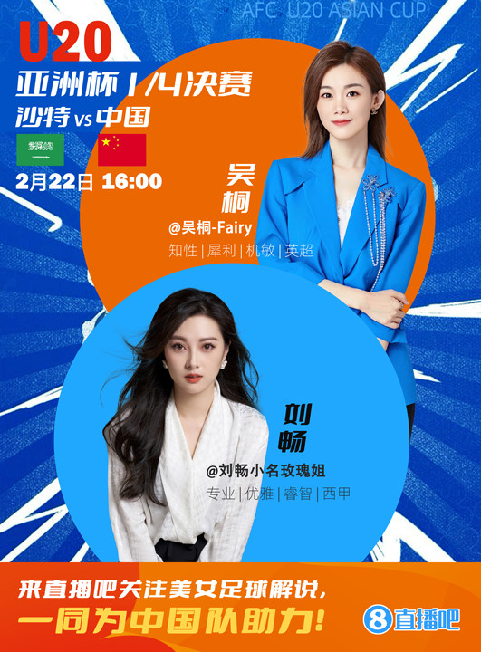  16:00等你！美女解說(shuō)劉暢&吳桐陪你看國(guó)青沖擊世青賽！互動(dòng)贏獎(jiǎng)品