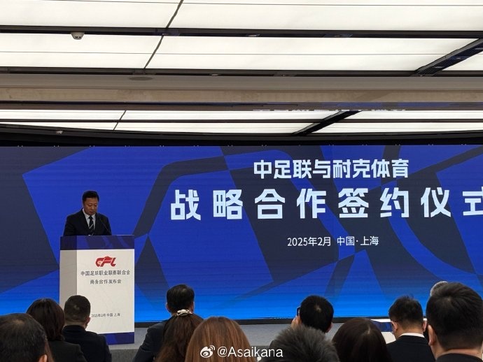  耐克體育與中足聯(lián)戰(zhàn)略合作簽約，繼續(xù)支持中超聯(lián)賽