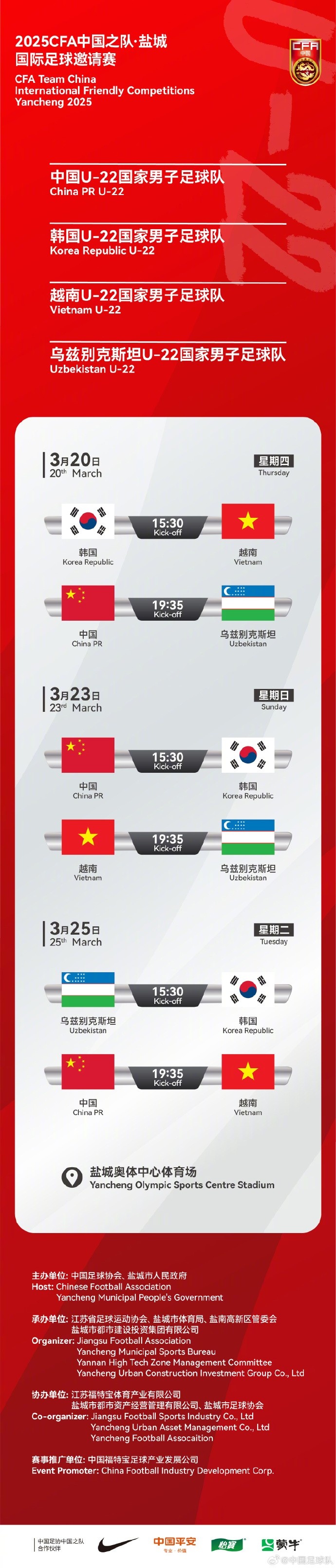  中國U-22國家男子足球隊(duì)2025年第一次亮相，相約鹽城，不見不散！