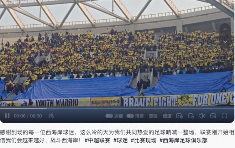  西海岸投資人：感謝到場的每一位西海岸球迷，我們會越來越好