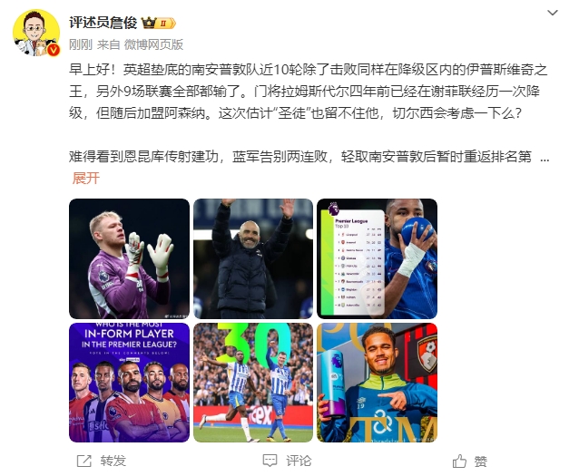  詹?。汗烙?jì)圣徒留不住拉姆斯代爾，切爾西會(huì)考慮一下么？