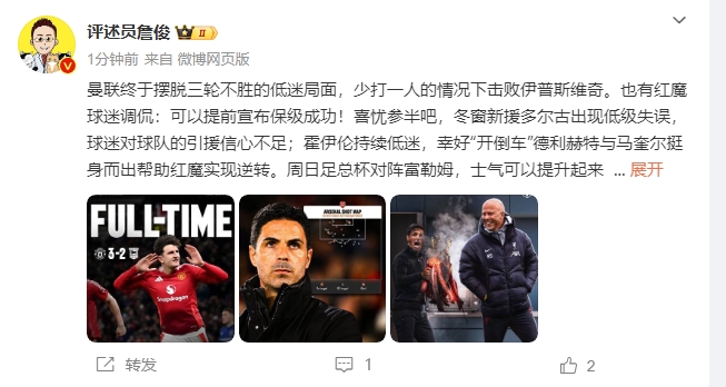  詹?。悍€(wěn)了！利物浦能擊敗曼城紐卡，如同定軍山之戰(zhàn)