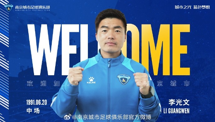  球員李光文、杜君鵬、傅韻程加盟南京城市足球俱樂部