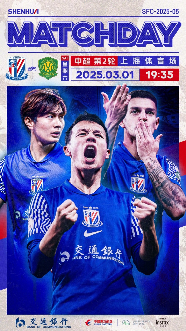  Match Day——中超第2輪，上海申花vs北京國(guó)安，3月1日19:35