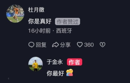  杜月徵在于金永社媒評論：你是真好，后者回復你最好