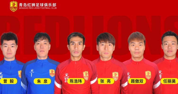  官方：青島紅獅續(xù)約朱泉、陳浩瑋、張亮、聶傲雙、曾毅、任麗昊