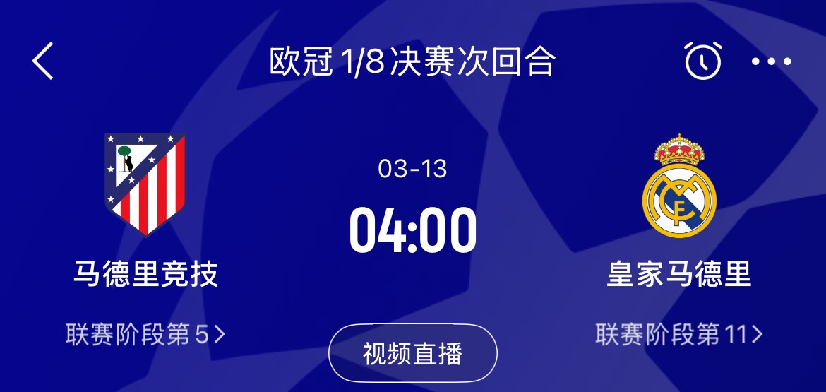  皇馬2-1取勝&貝林厄姆將回歸，馬競次回合主場作戰(zhàn)，你看好誰晉級