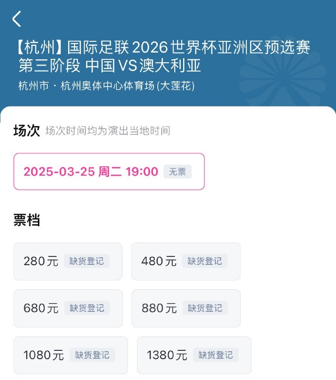  搶到票了嗎？國(guó)足世預(yù)賽vs澳大利亞門(mén)票開(kāi)售，各平臺(tái)15分鐘即售罄