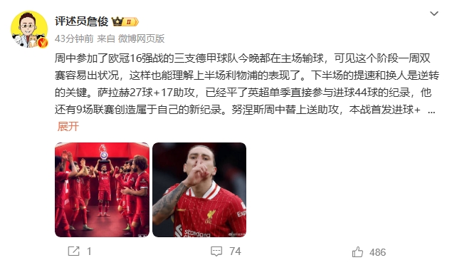  詹?。核_拉赫還有9場聯(lián)賽創(chuàng)造新紀(jì)錄 再戰(zhàn)大巴黎很需要精氣神