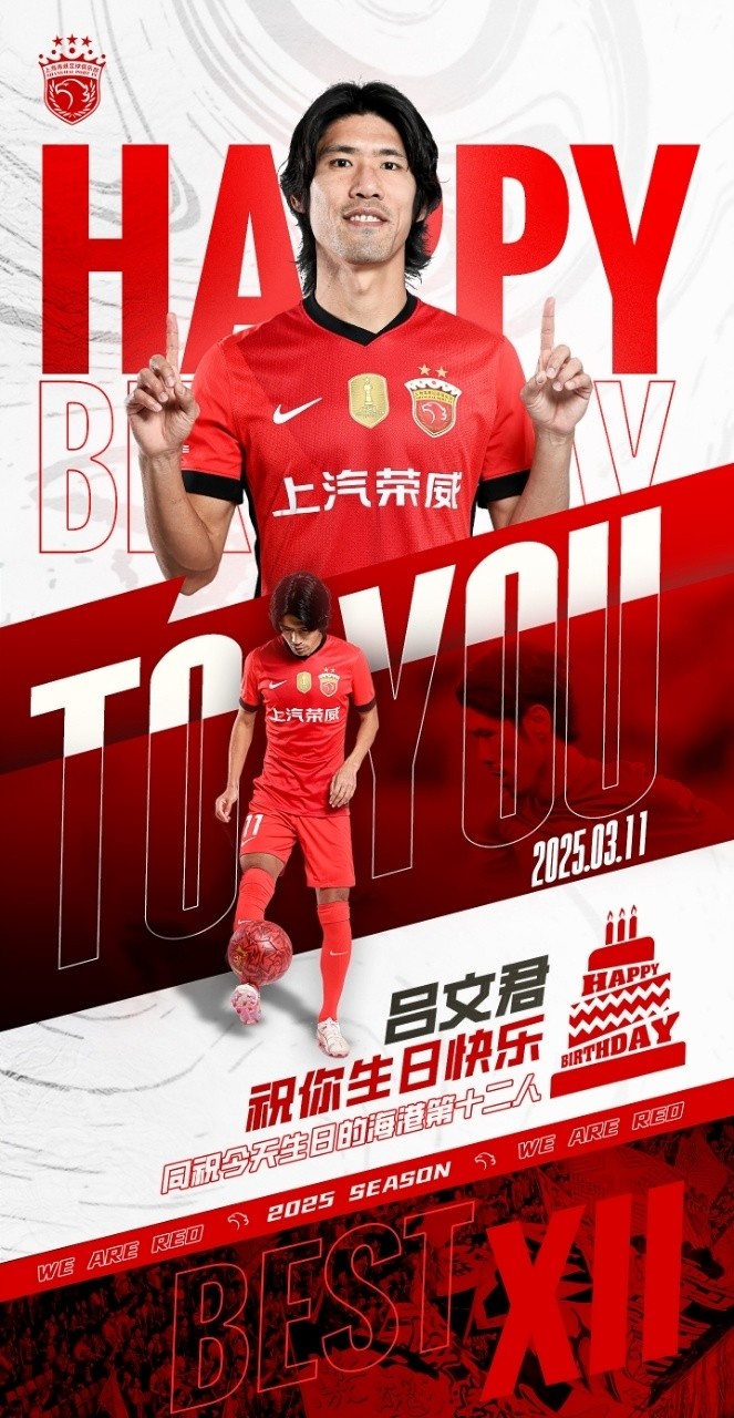  今天是海港足球俱樂部一線隊(duì)球員呂文君的生日，祝他生日快樂！