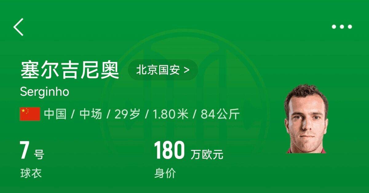  180萬歐！塞爾吉尼奧成為中國身價最高的球員，武磊120萬歐第2