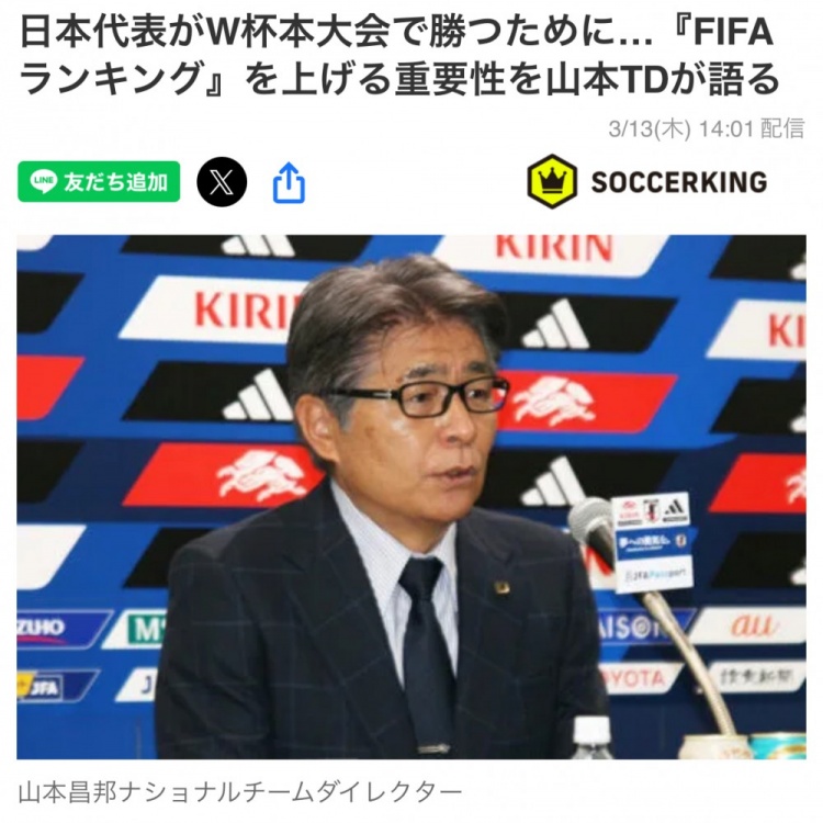  日本國(guó)家隊(duì)總監(jiān)：要全力提升FIFA世界排名，這事關(guān)世界杯抽簽