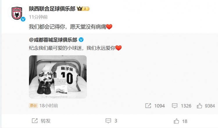  陜西聯(lián)合悼念去世小球迷：我們都會(huì)記得你，愿天堂沒(méi)有病痛