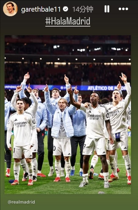  晉級歐冠8強(qiáng)！貝爾社媒曬皇馬慶祝照：Hala Madrid！