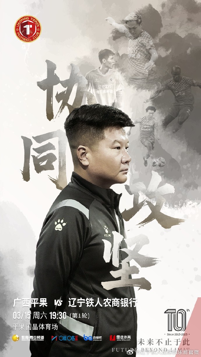  上下一心，協(xié)同攻堅，遼寧鐵人將凝心聚力，邁向新的征程