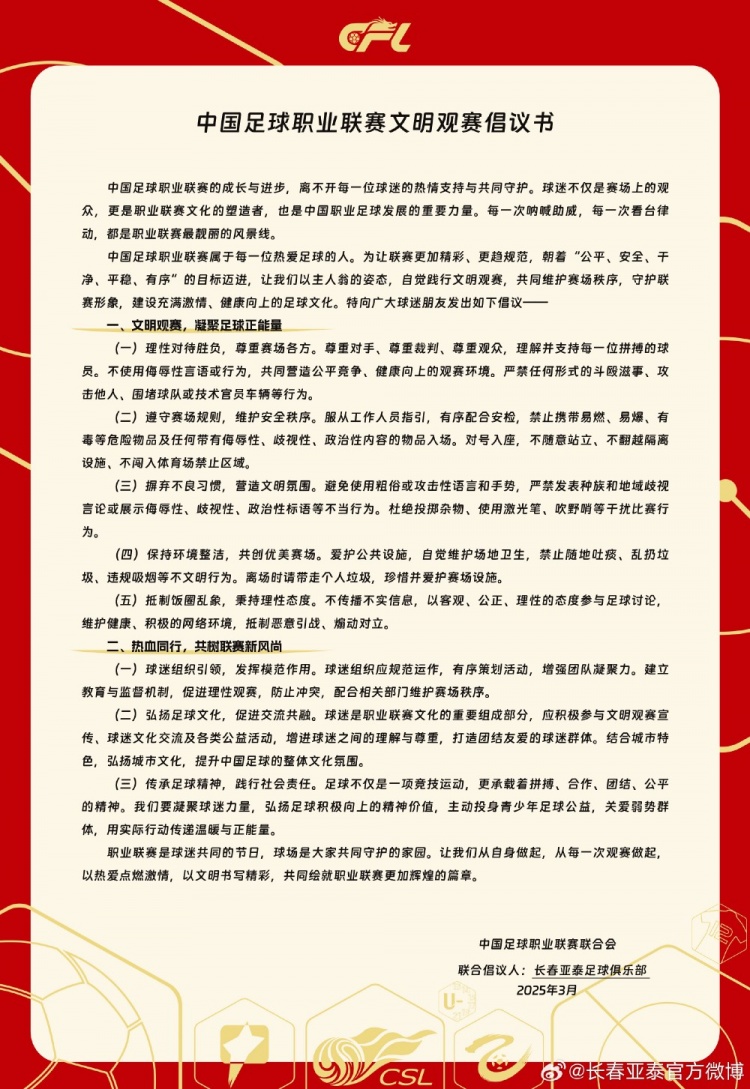  文明觀賽，展現(xiàn)亞泰球迷新風(fēng)采，共筑“南嶺”風(fēng)景線