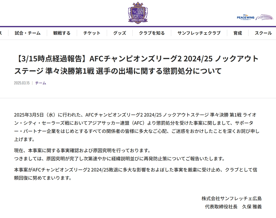  6-1判負&遭淘汰！廣島三箭官方：對紀律處分深表歉意，正調(diào)查事件