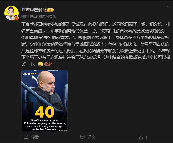  詹俊：曼城沒把握下賽季能否參加歐冠，布萊頓至少有3次反超機(jī)會
