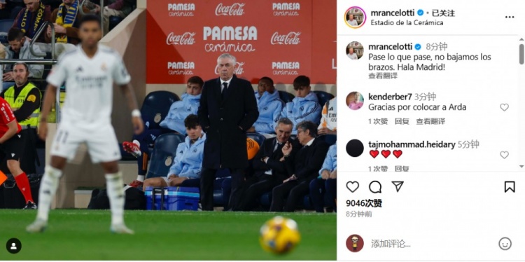  安帥社媒鼓勵皇馬：無論發(fā)生什么我們都不會放棄，Hala Madrid！