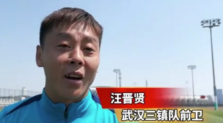  汪晉賢：回到家鄉(xiāng)感覺很親切，我們在改善前場進攻和進球的問題