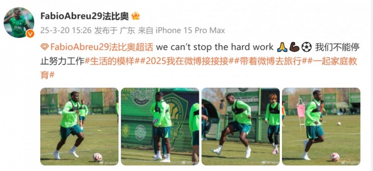  間歇期不放松！國安外援法比奧曬訓練照：我們不能停止努力工作