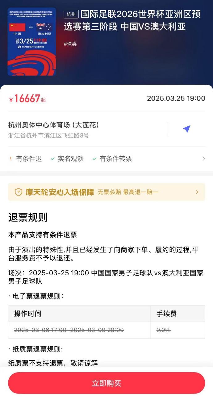  夸張！國(guó)足主場(chǎng)對(duì)澳大利亞票價(jià)被炒到16667元
