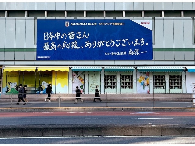  擊敗巴林后，日本新宿地鐵站看板換上森保一親筆寫下的感謝語