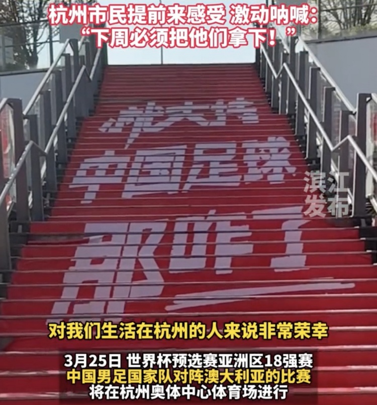  就支持中國(guó)足球那咋了！杭州奧體中心已布滿國(guó)足主場(chǎng)元素