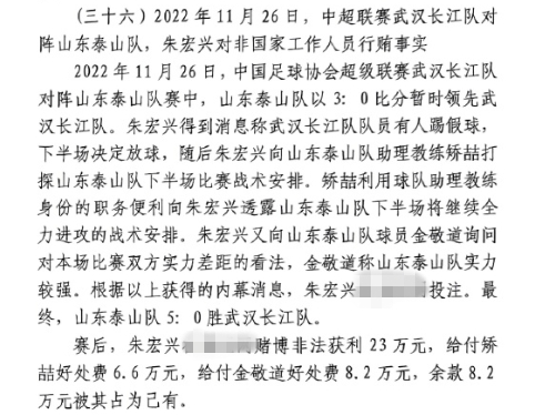  網(wǎng)傳判決書：泰山5-0武漢長江，半場3-0時矯喆金敬道稱會全力進(jìn)攻