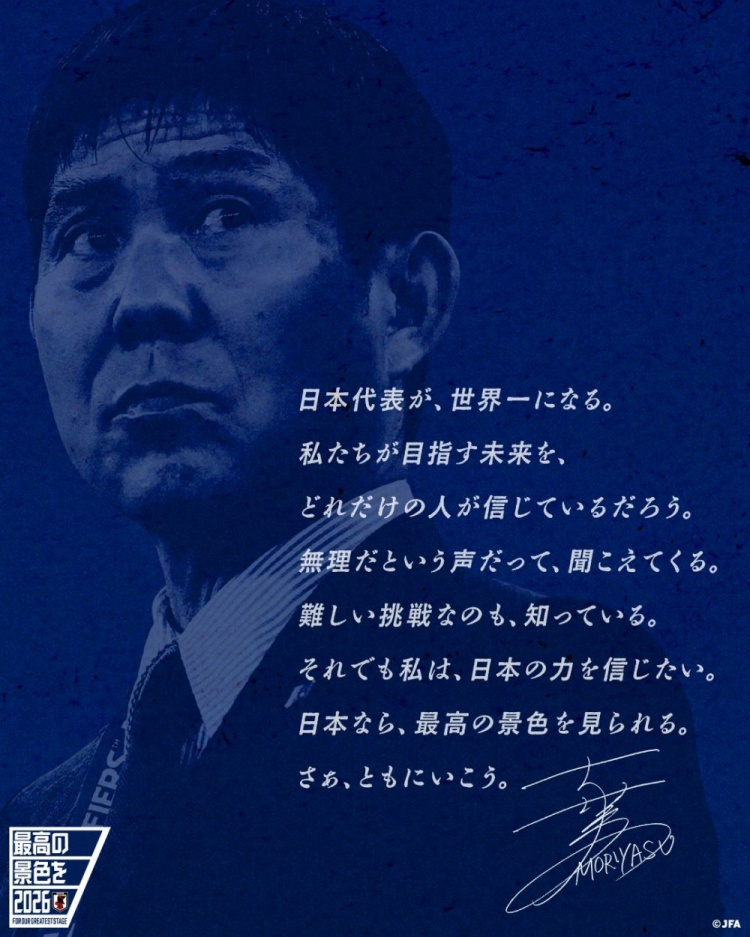  志存高遠！森保一談“最美麗的景色”：相信日本隊能成為世界第一