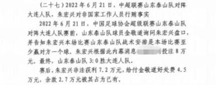  網(wǎng)傳判決書：泰山3-0大連人，賽前金敬道告知戰(zhàn)術(shù)是至少贏對方1球