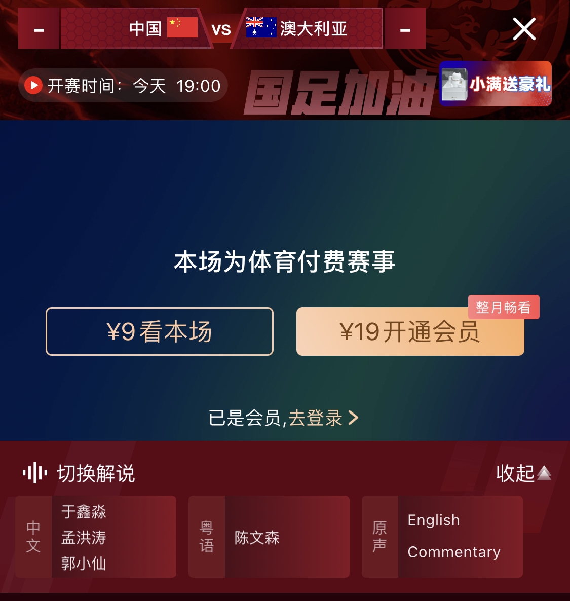  依舊付費！轉(zhuǎn)播方顯示，國足今晚戰(zhàn)澳大利亞單場9元觀看