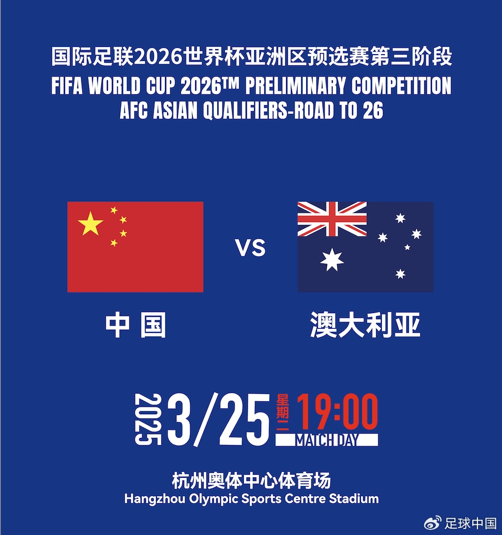  拼就行了！國足vs澳大利亞賠率：勝6.25，平4.33，負1.48