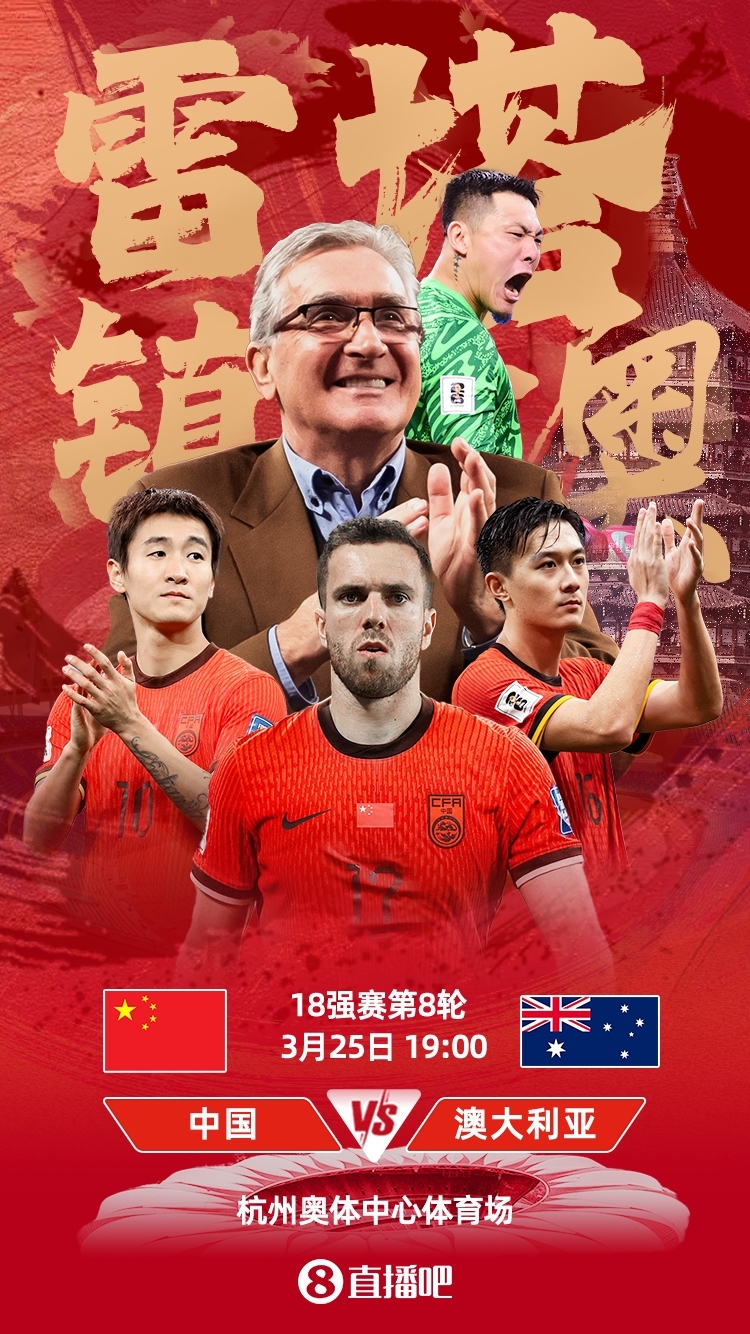  世預(yù)賽-中澳之戰(zhàn)首發(fā)：韓鵬飛、楊澤翔先發(fā)，塞鳥、王鈺棟替補