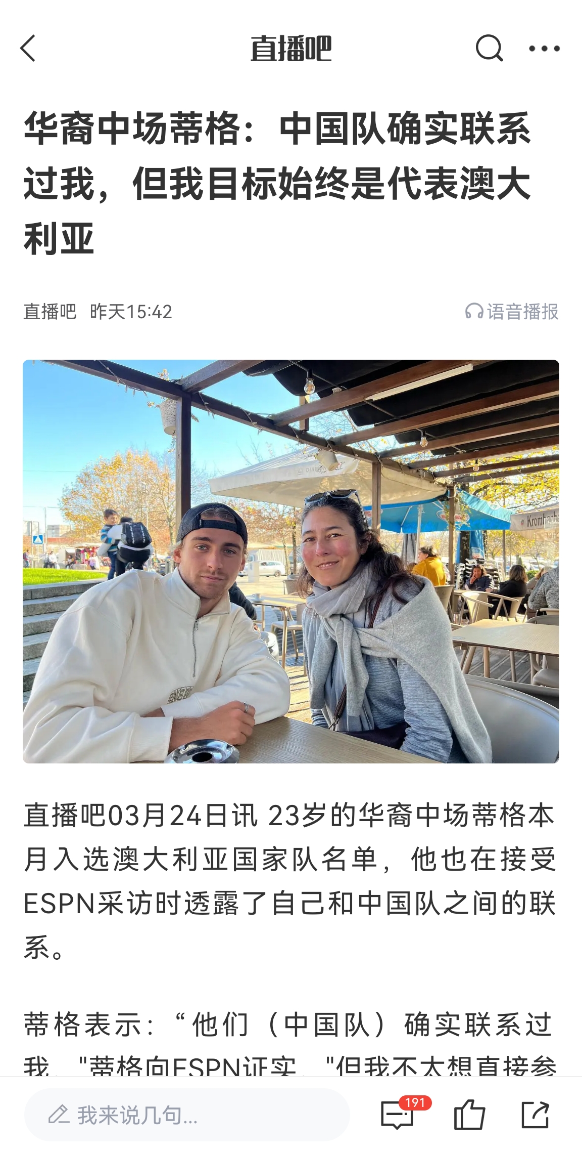  此前國(guó)足有意歸化！澳大利亞華裔中場(chǎng)首發(fā)出戰(zhàn)國(guó)足，迎國(guó)家隊(duì)首秀