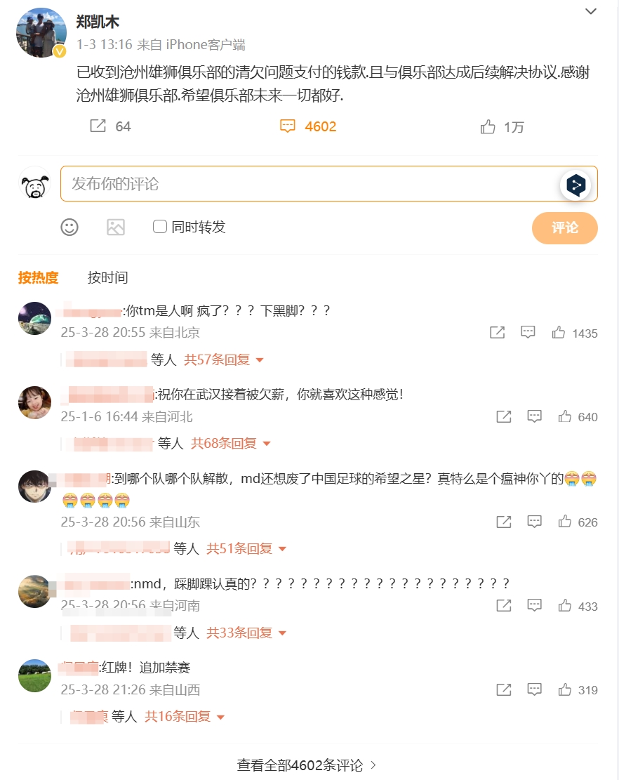  踩踏王鈺棟！鄭凱木昔日談滄州欠薪微博下，被球迷怒噴四千余條