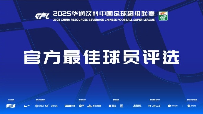  中超第三輪最佳候選：阿齊茲、布彭扎、約尼查、馬萊萊、米內(nèi)羅